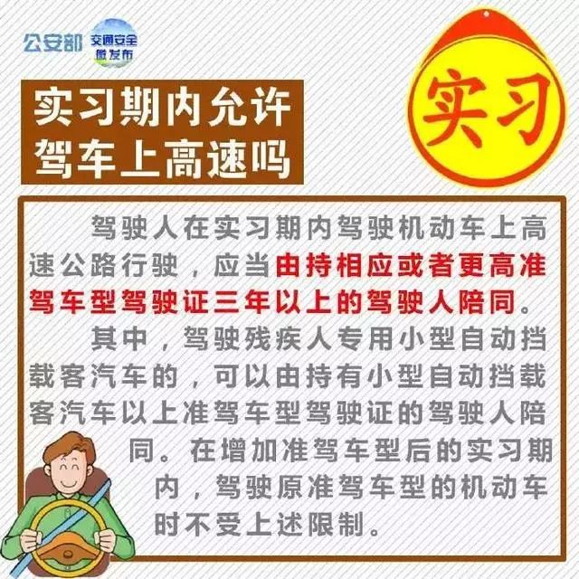 关于驾驶证的实习期,你知道多少?_驾照