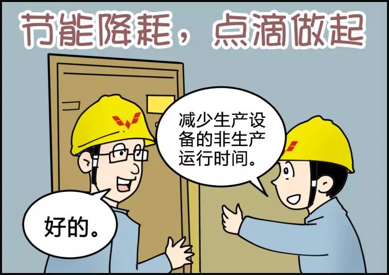 降成本漫画图图片