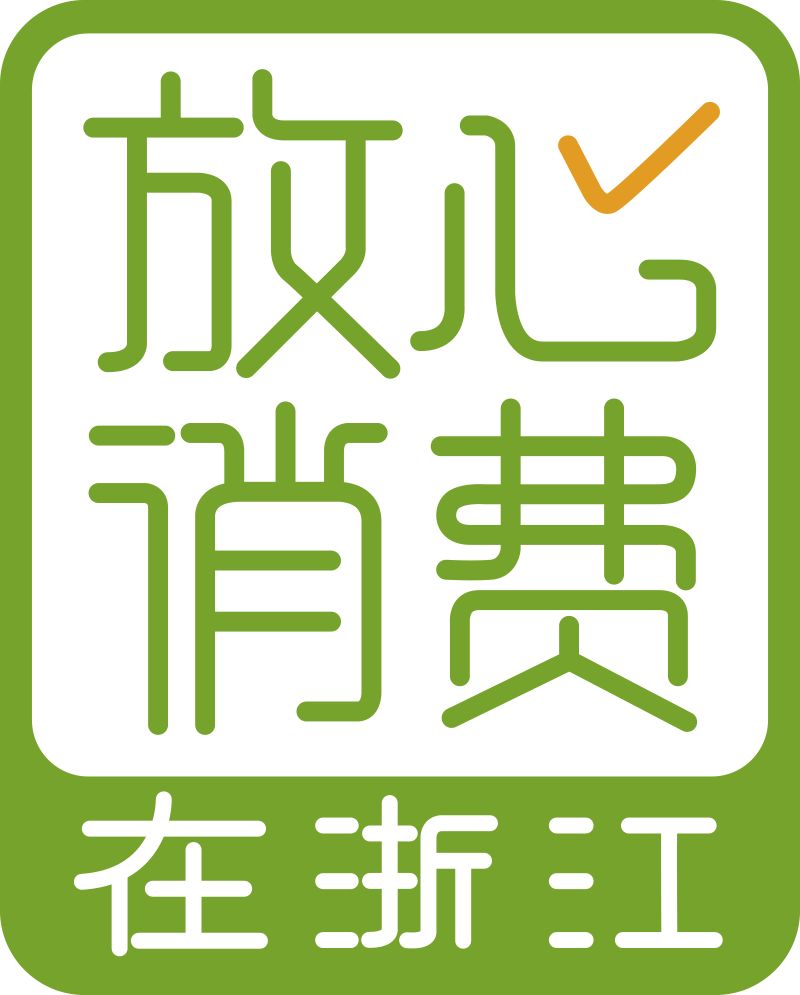 放心消费在浙江logo 卢正浩茶业 被评为杭州放心消费企业,作为唯一一