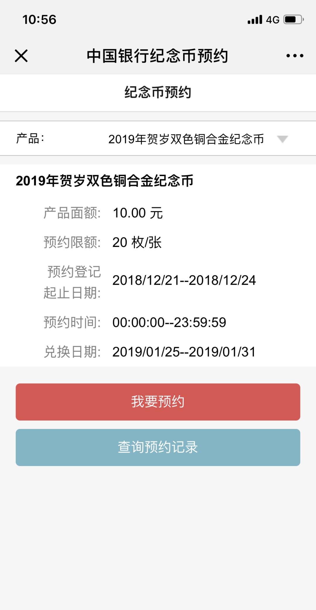 在中国银行官方网站(wwwboccn)查看重要公告中的预约发行信息