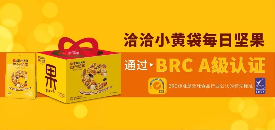 通过brc认证的坚果品类仍寥寥无几目前国内食品行业内brc是国际公认的