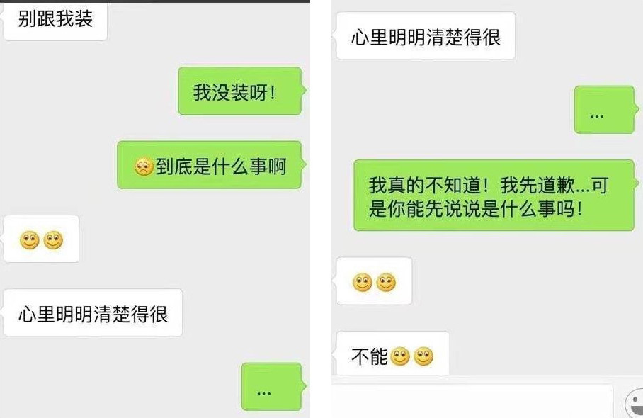 情侶之間能把人逼瘋的聊天記錄看看你中過招沒