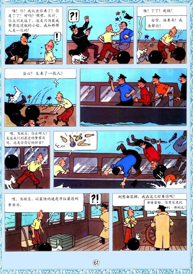 五万部经典连环画库丁丁历险记03丁丁在美洲