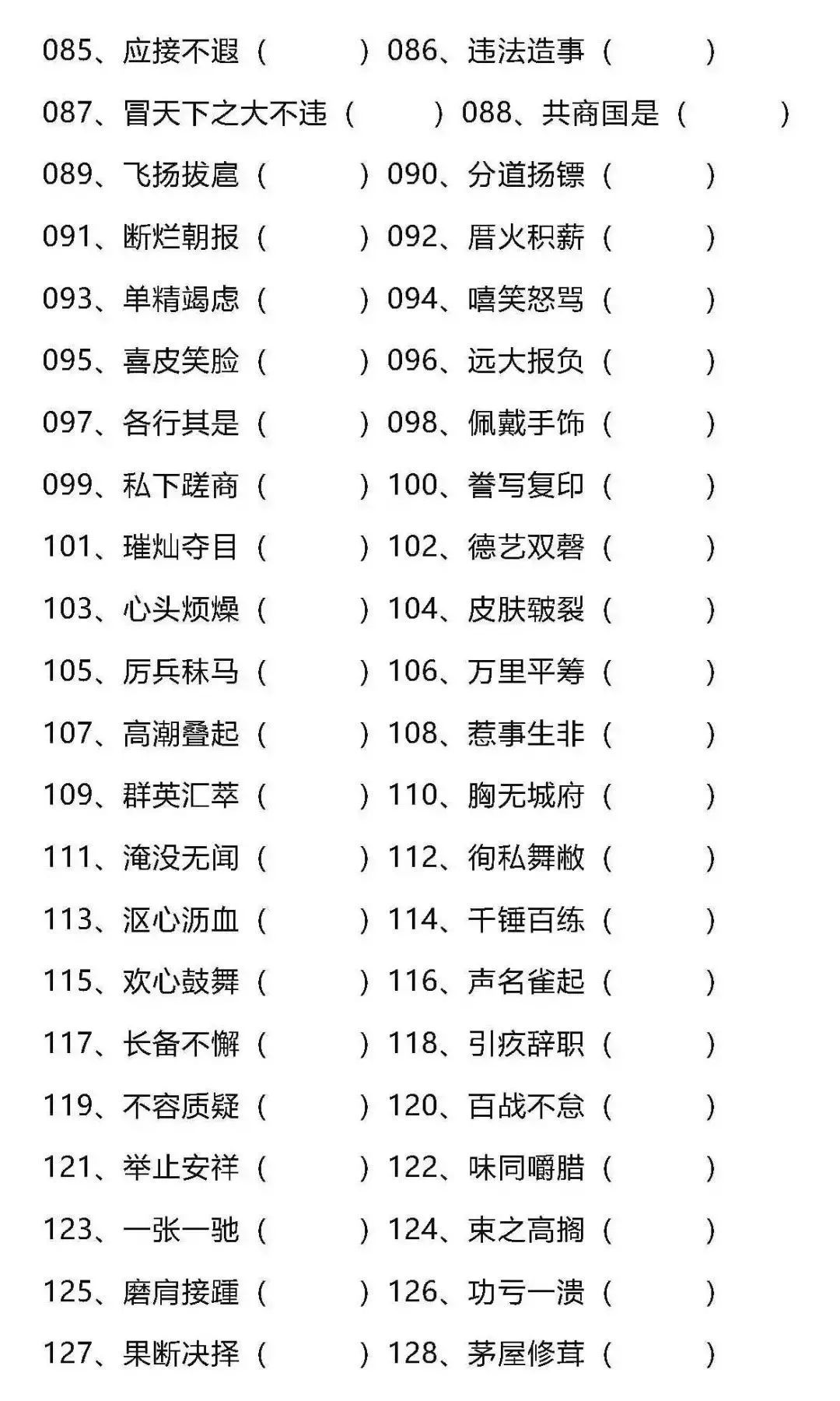 期末考试最易写错丢分的词语,成语汇总(附专项练习题)