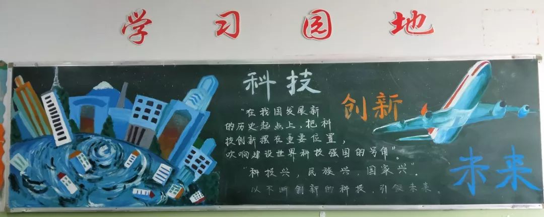 科技成就未来创新改变生活岷县第三中学举办黑板报比赛活动