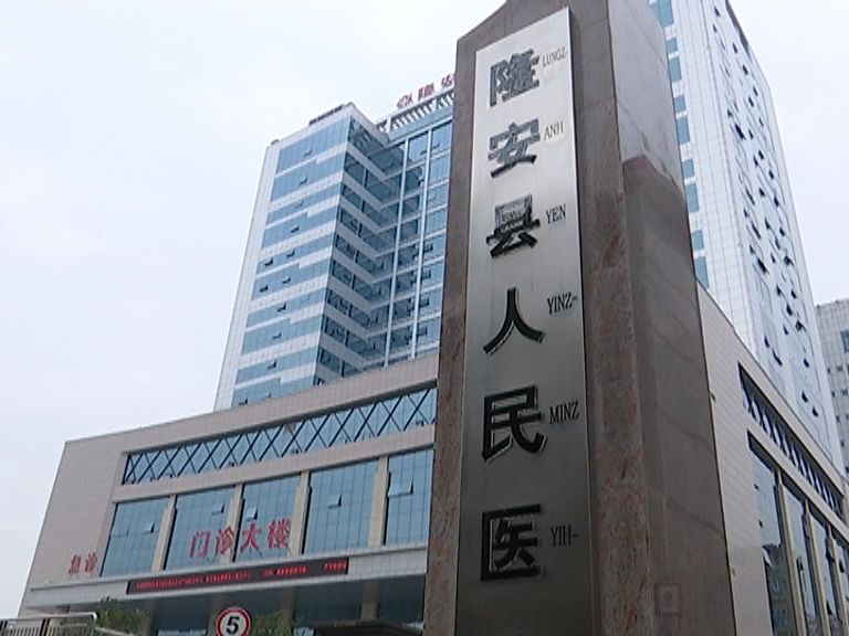 隆安县人民医院图片
