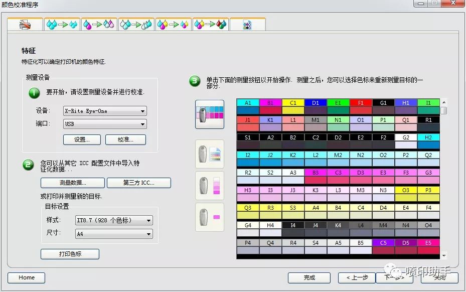 特征化扫描界面