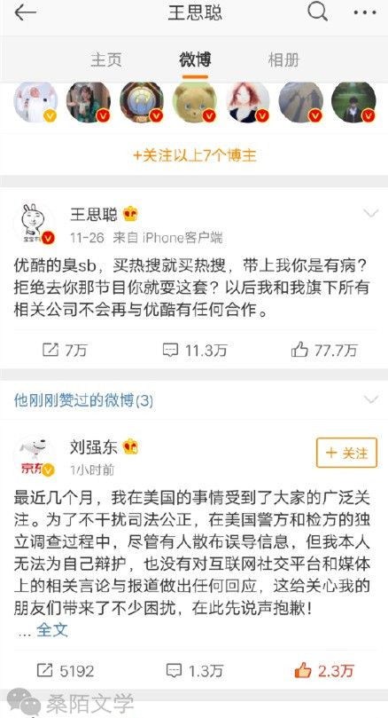 王思聰點贊劉強東致歉微博,難道之前真是價錢沒談攏?