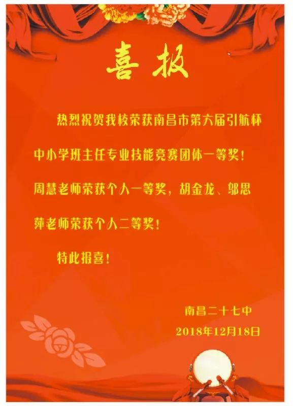 喜报南昌二十七中获南昌市第六届引航杯中小学班主任专业技能竞赛团体