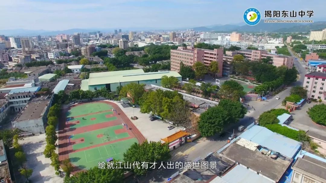 揭阳市东山中学图片