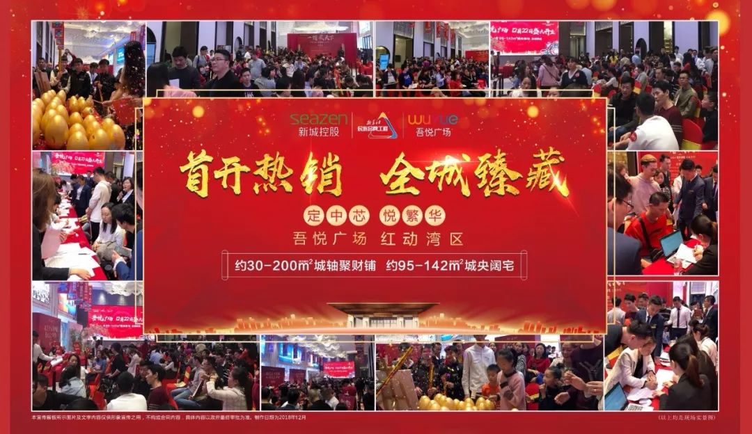 吾悦·悦公馆盛大开盘四会吾悦广场紧抓冬至好时机阖家团圆,欢聚一堂