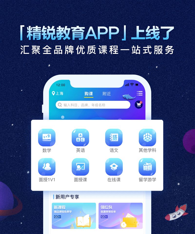 精锐官宣精锐教育app正式上线啦