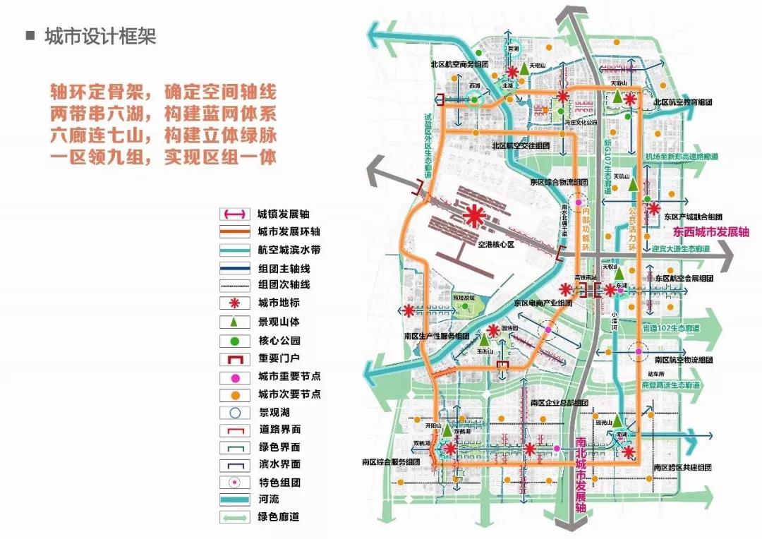 郑州航空港区总体城市设计三个方案出炉未来港区模样由你定