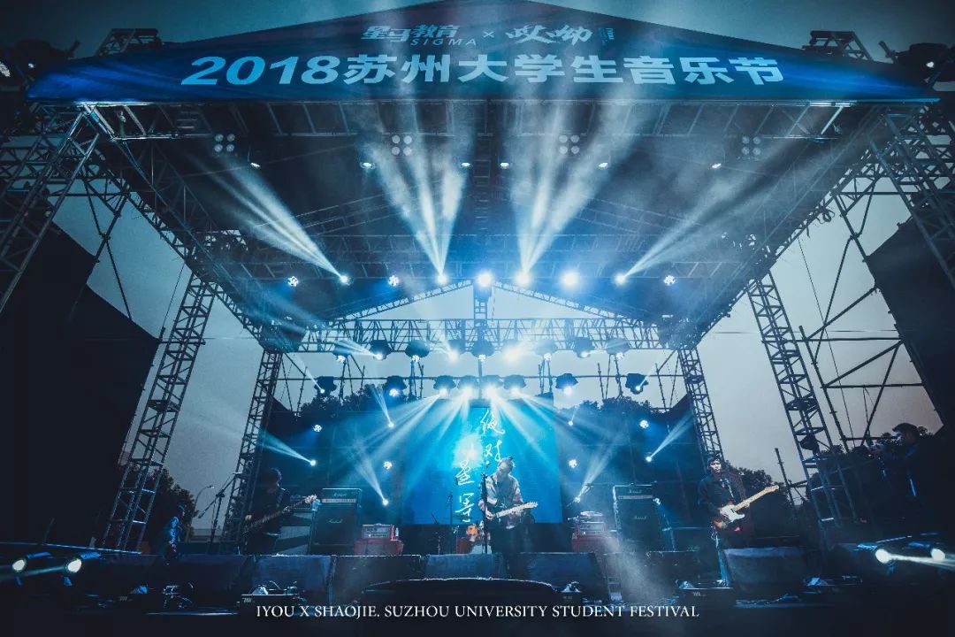 56現場丨精彩回顧2018第五屆蘇州大學生音樂節