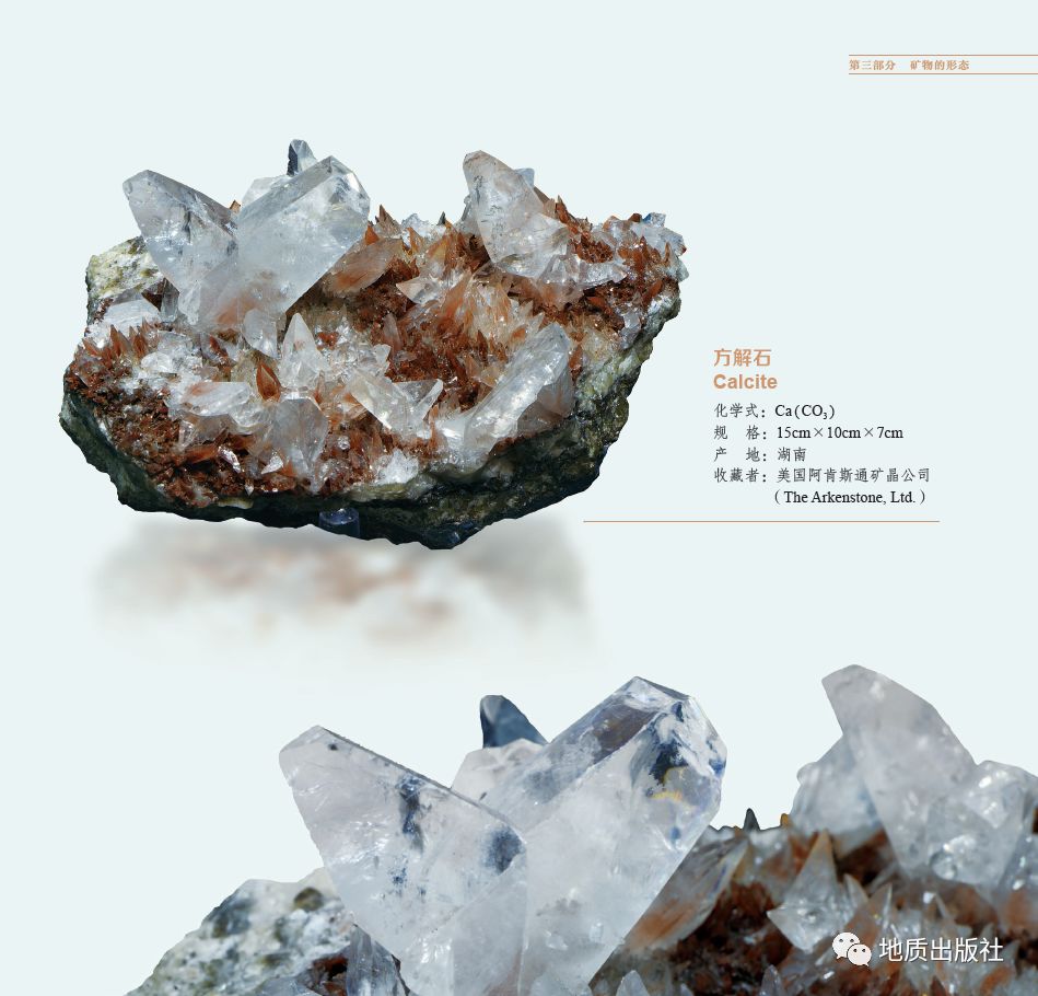 方解石calcite方解石calcite毒砂與鈣鐵輝石arsenopyrite and hed