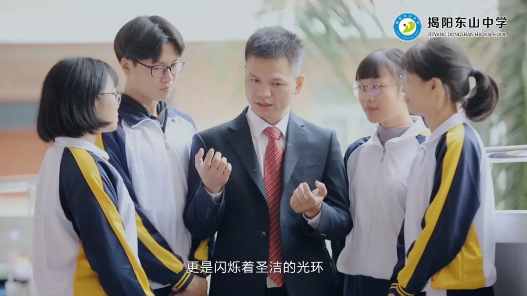 揭阳东山中学校长图片