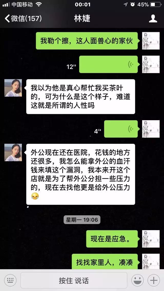 微信上賣茶葉的妞兒搞得我神魂顛倒差點兒離婚