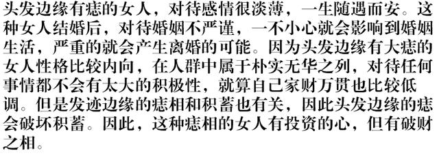 美人尖上长痣是好是坏有什么特点