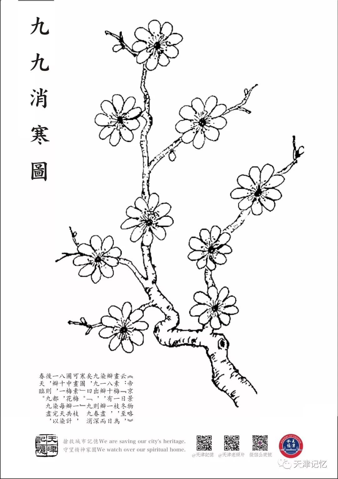 冬日里的特色活动——九九消寒图