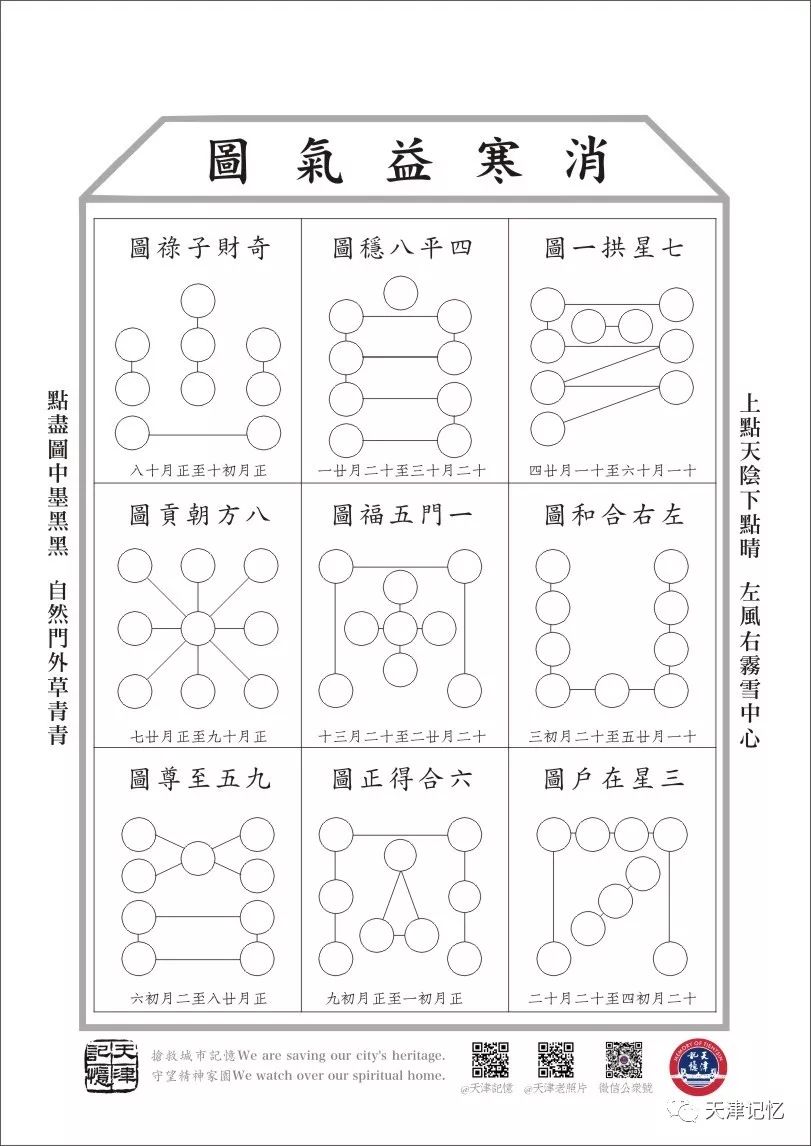 冬日里的特色活动——九九消寒图