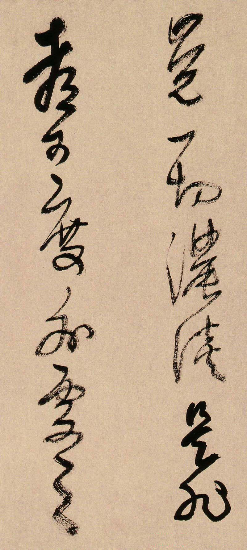 王鐸書法字帖王覺斯草書真跡欣賞