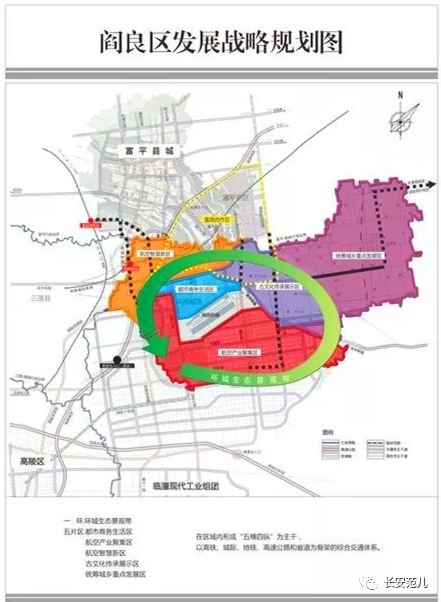 最新西安阎良区发展规划打造20版中国航空城