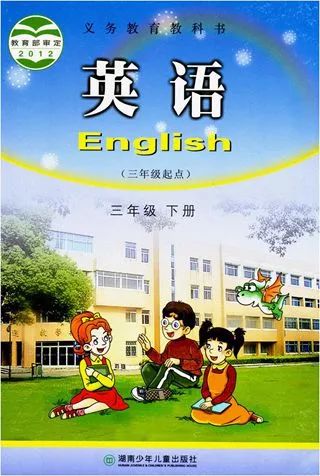 湘少版小學英語(三起)三年級下冊試聽