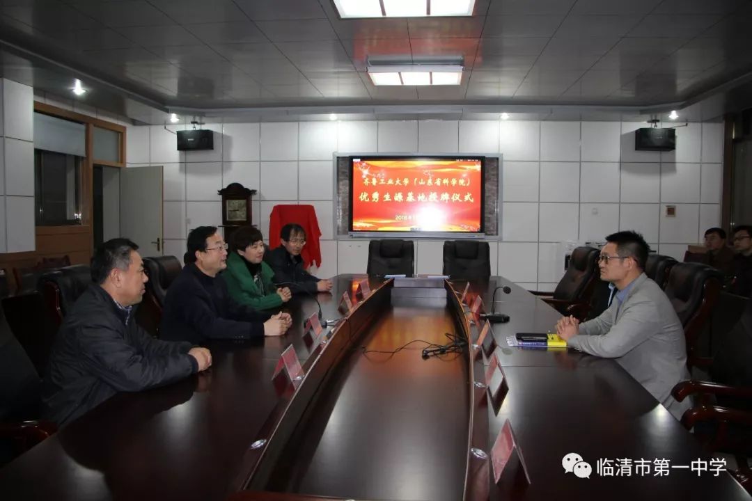 齊魯工業大學優秀生源基地簽約授牌儀式在臨清一中隆重舉行