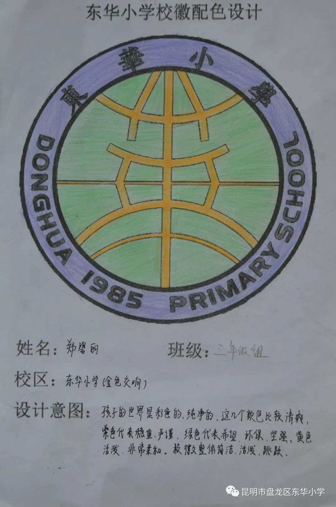 小学校徽设计 简笔画图片