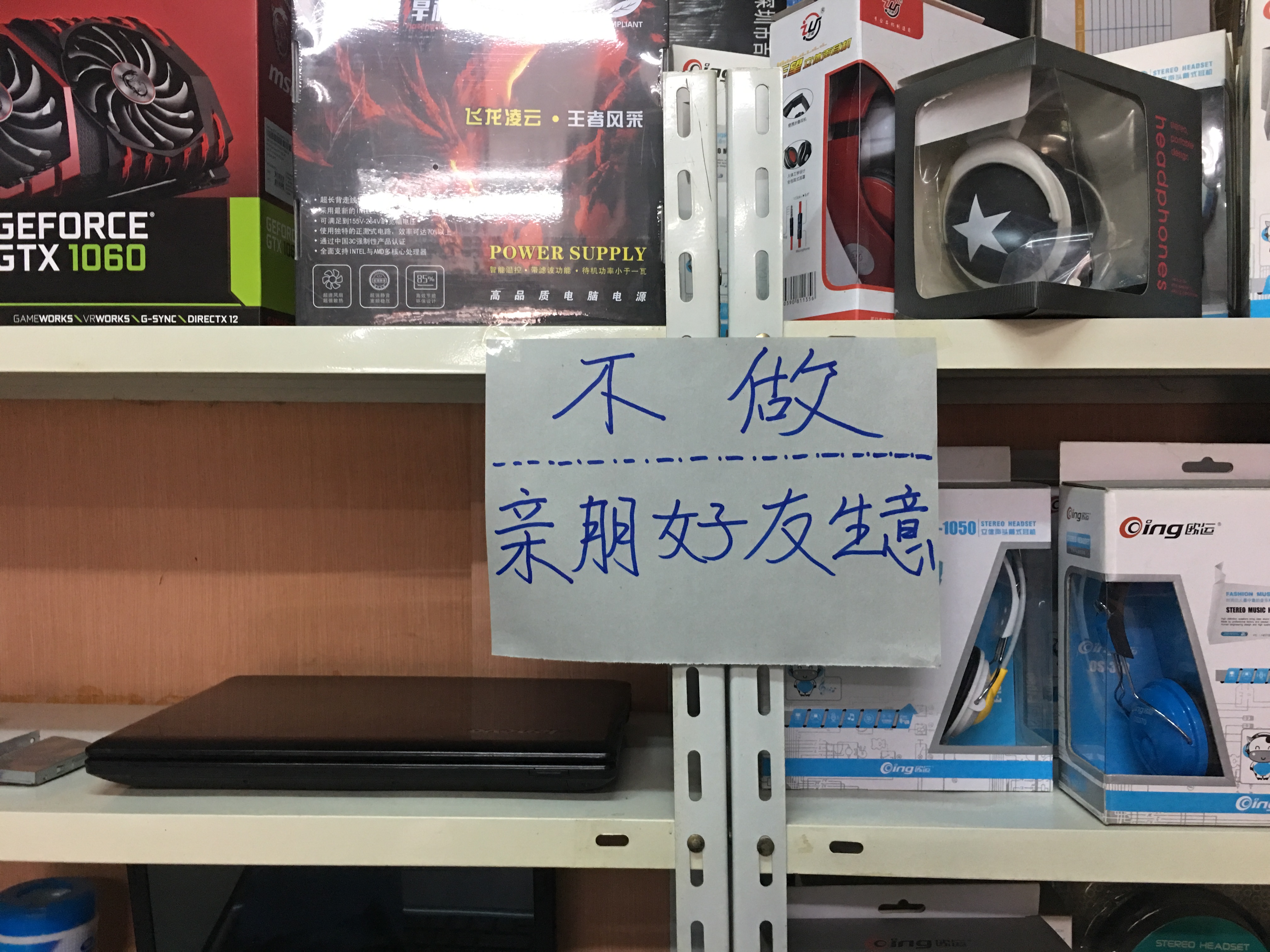 老表你不要为难我了,电脑还是你自己组装吧,亲戚生意不能做啊!