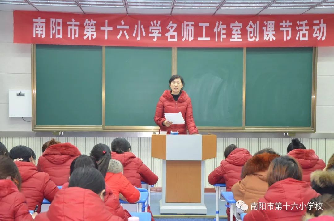 切磋琢磨 共同发展—南阳市第十六小学"名师工作室创课节活动"圆满