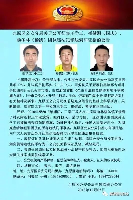 包头市公安局扫黑办关于检举,揭发安兴旺,秦帅等人黑恶势力团伙违法