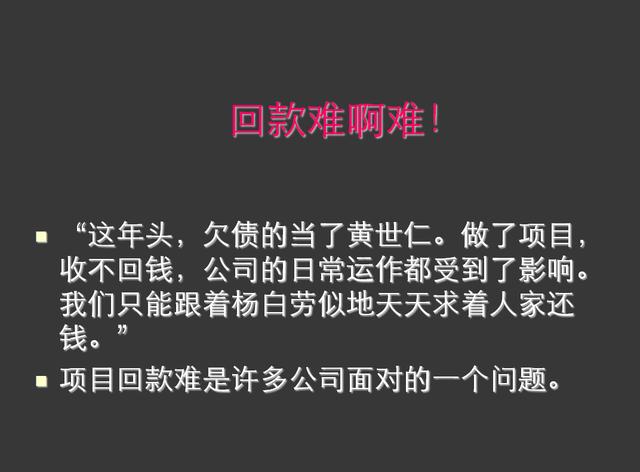 年底杜絕回款難,86頁要債(回款催收與風險規避管理)技巧