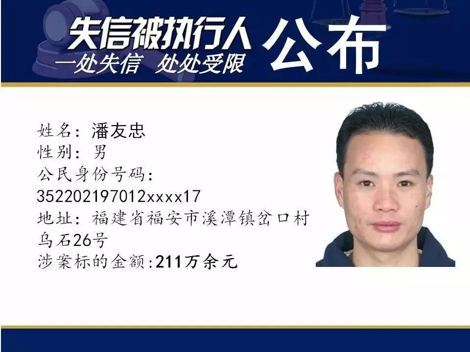 最高欠款1014萬餘元泉港16名失信人員被曝光有沒有你認識的