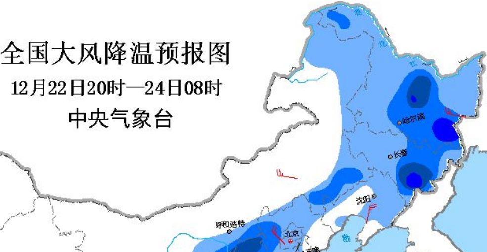 中央气象台12月22日18时继续发布大风降温预报