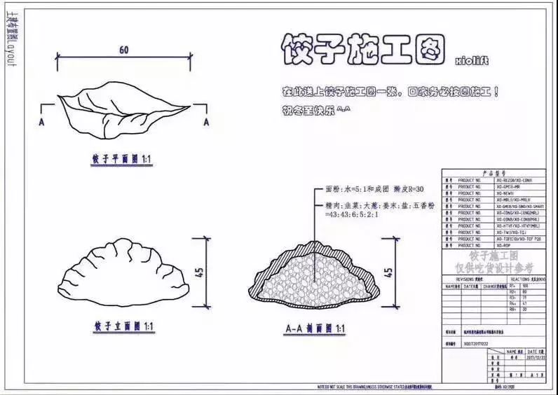 这个梗持续了n多年…每年冬至,设计师的朋友圈都会晒一张饺子图