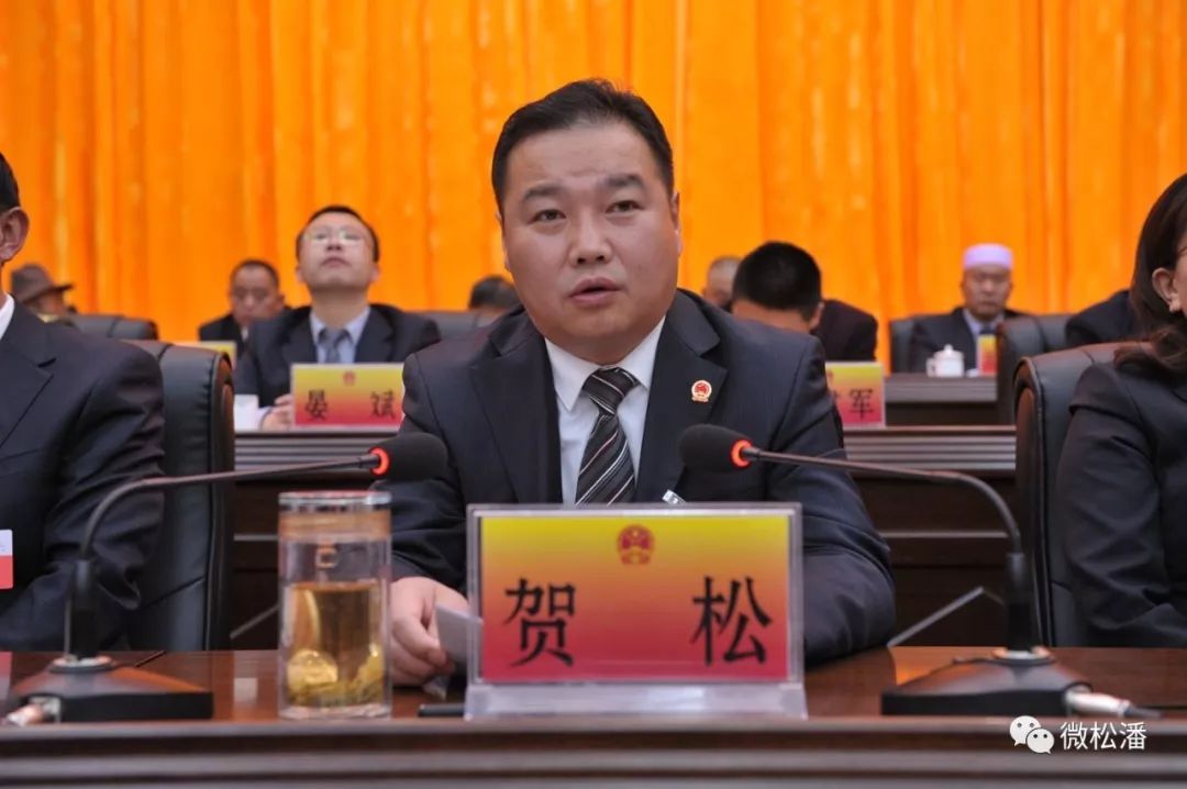 松潘县第十四届人民代表大会第三次会议胜利闭幕