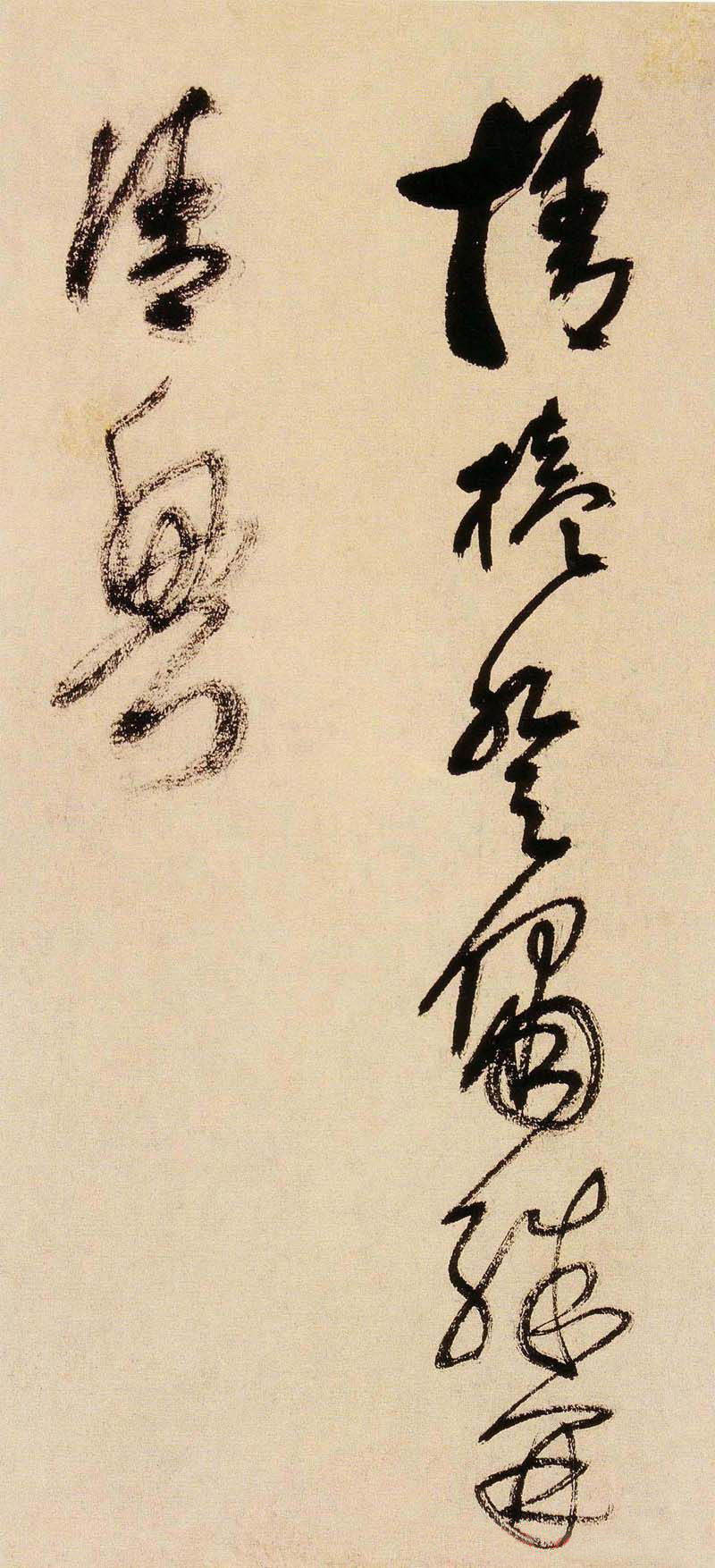 王鐸書法字帖王覺斯草書真跡欣賞