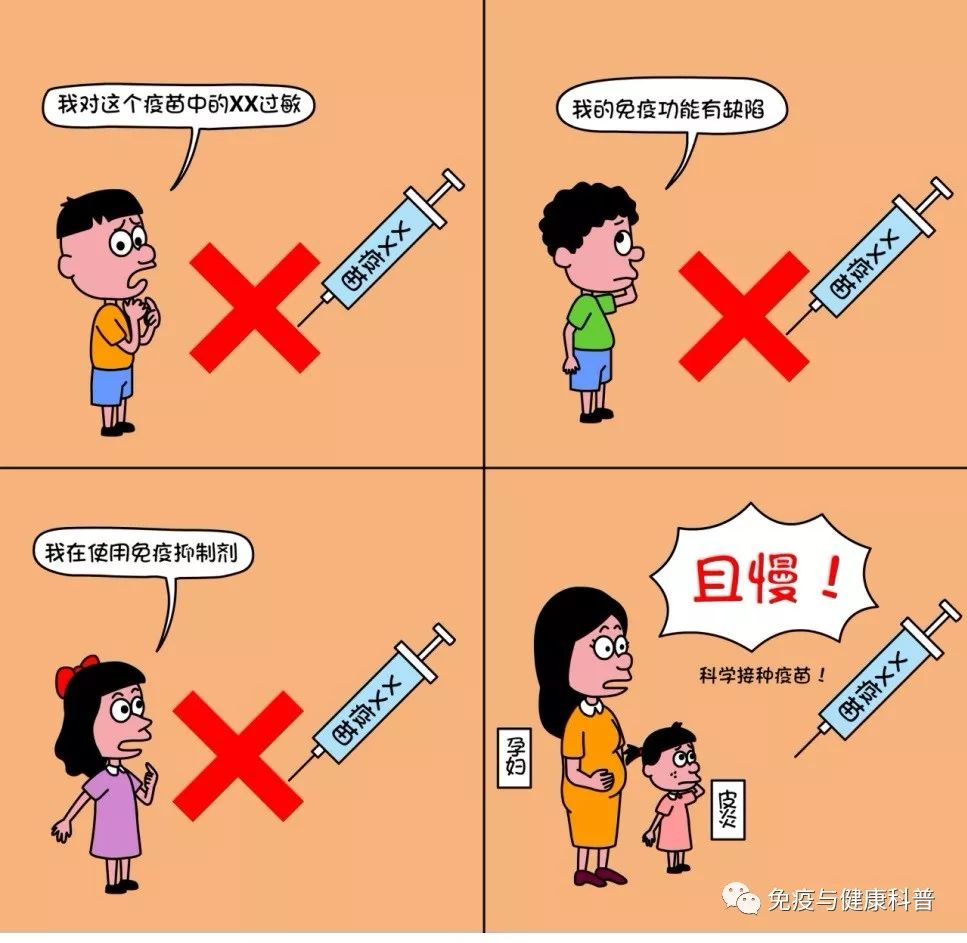 这就是疫苗连环画图片