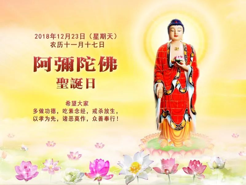 【无量光明照娑婆,法喜传递沐佛恩】 恭迎南无阿弥陀佛圣诞日!