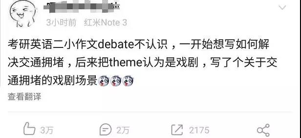 debate是什么意思?2019考研英语大型翻车