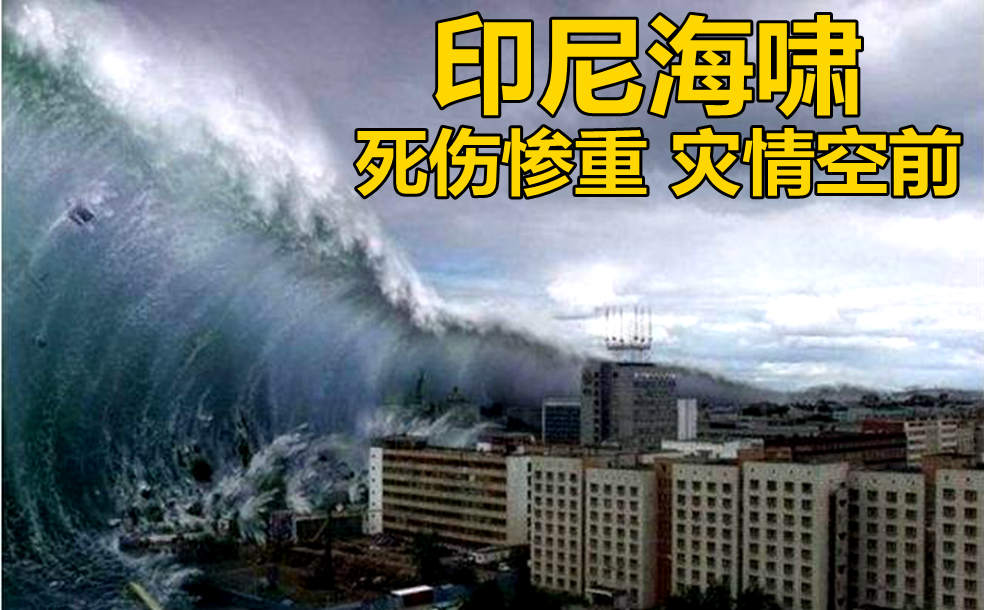 丹镇北京海啸图片