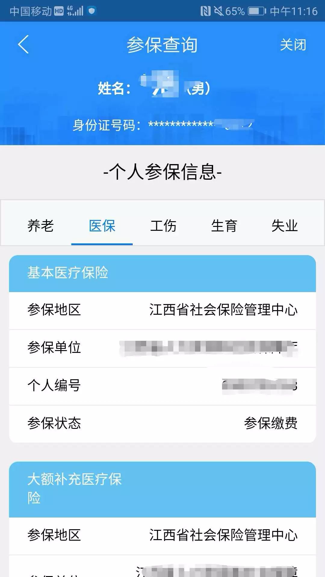 醫保查詢個人賬戶 醫保個人賬戶戶查詢-君知否保險網