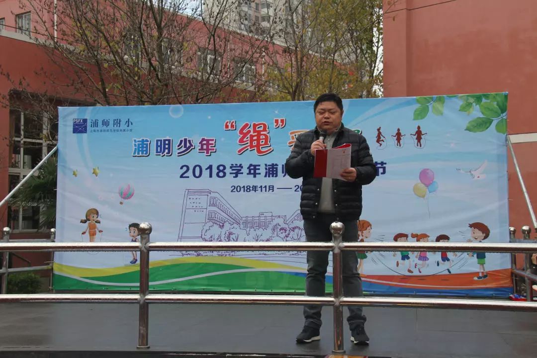 浦明师范附属小学校长图片