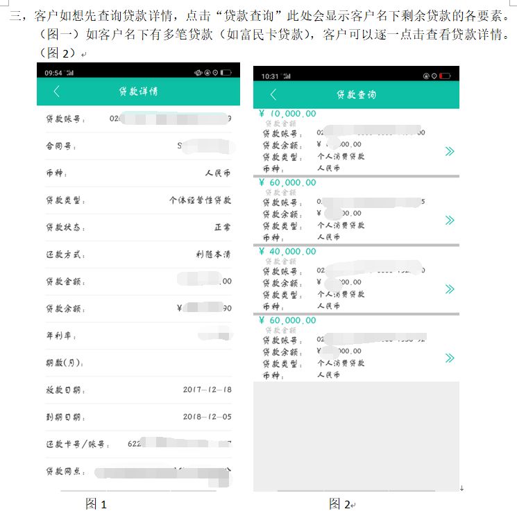 杭錦旗農村信用合作聯社網上銀行,手機銀行又添新功能了!