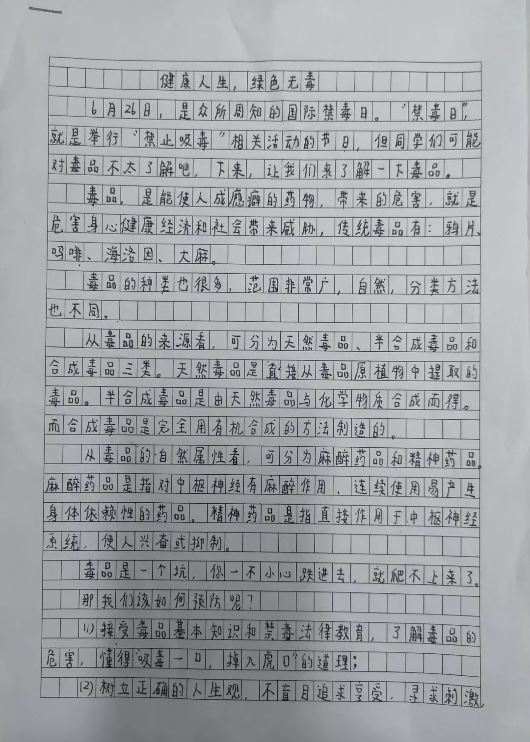 毒品的危害作文图片