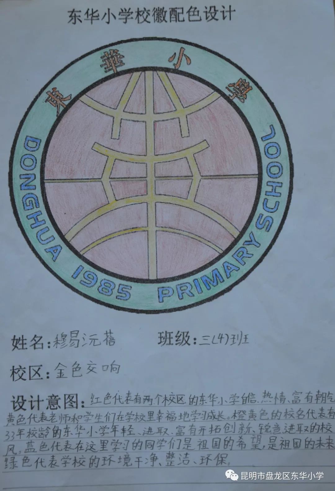 东华小学校徽设计第二轮作品精选(二)