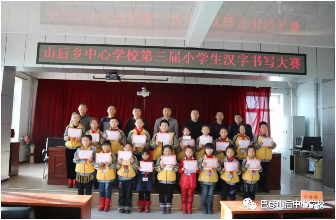 巴彦县山后乡中心学校第三届学生汉字书写大赛如期举行