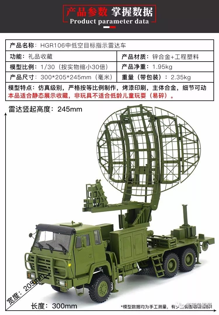 1:30 hgr106中低空目標指示雷達車 金屬靜態軍事模型