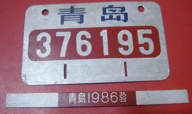 80年代自行车行驶证图片